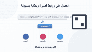 خدمة اختصار الروابط الطويلة